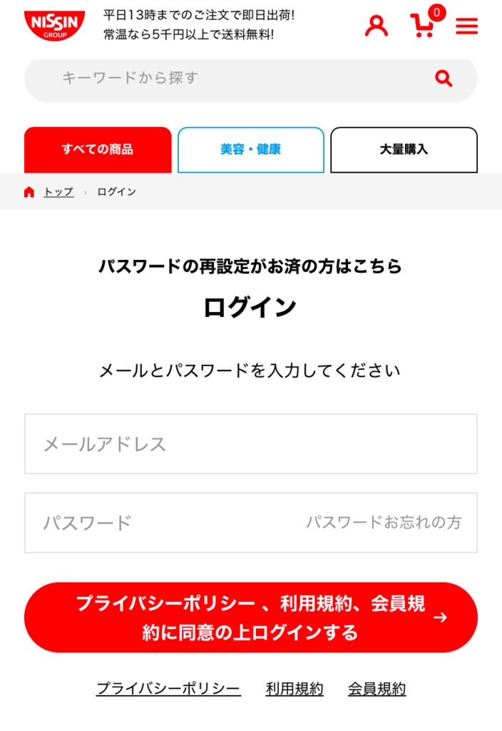 日清マイページにログインする前のページ