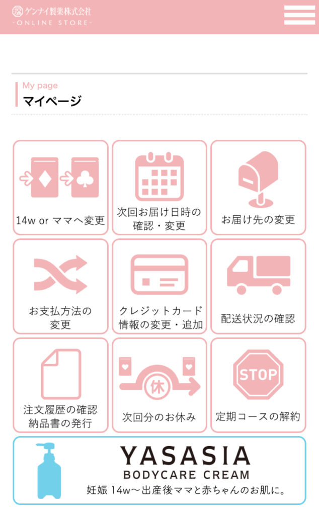プレミンのマイページ画像