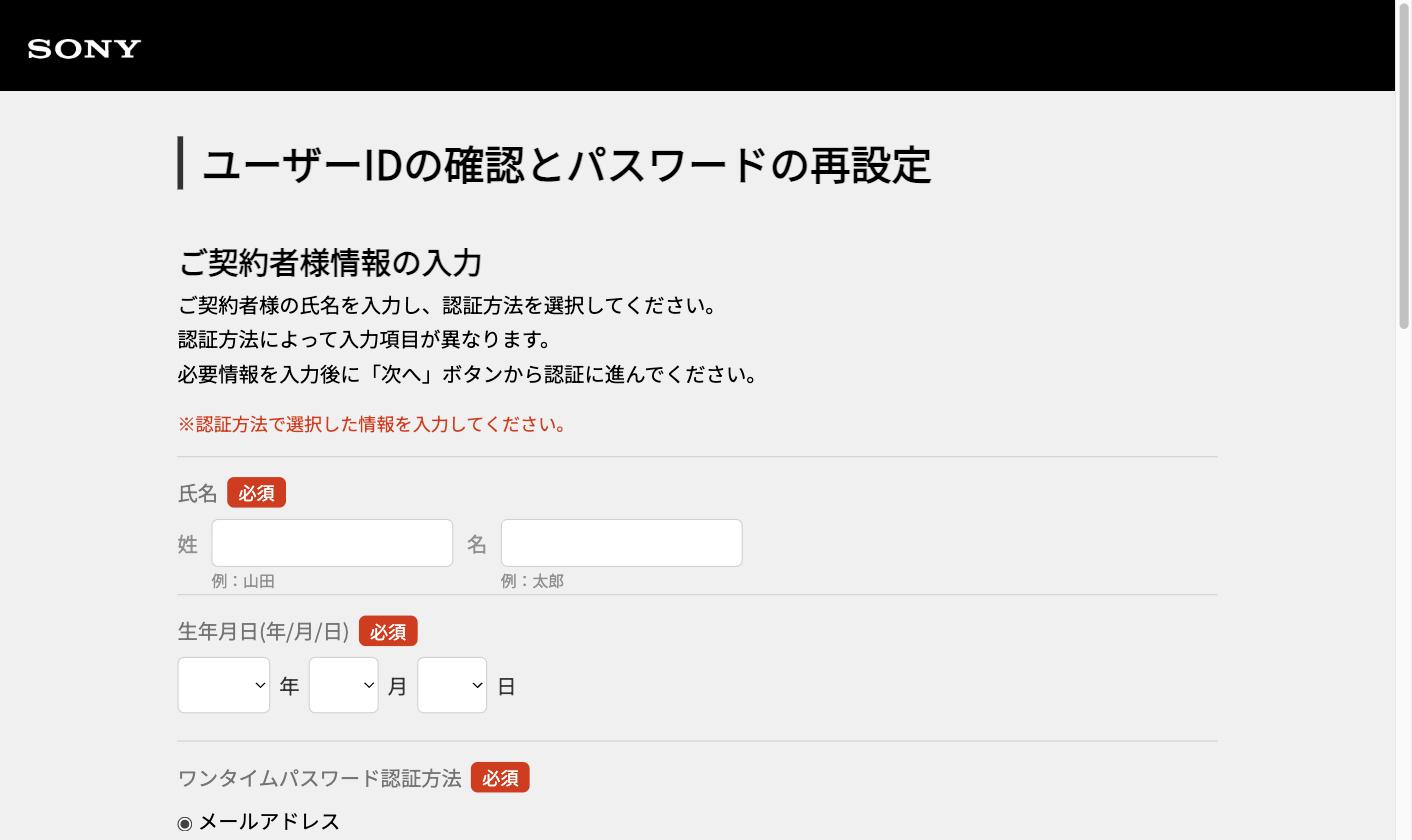 NURO光 ユーザーIDの確認とパスワードの再設定ページ
