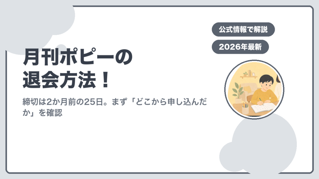 popy アイキャッチ