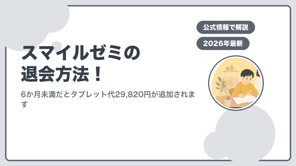 smilezemi アイキャッチ