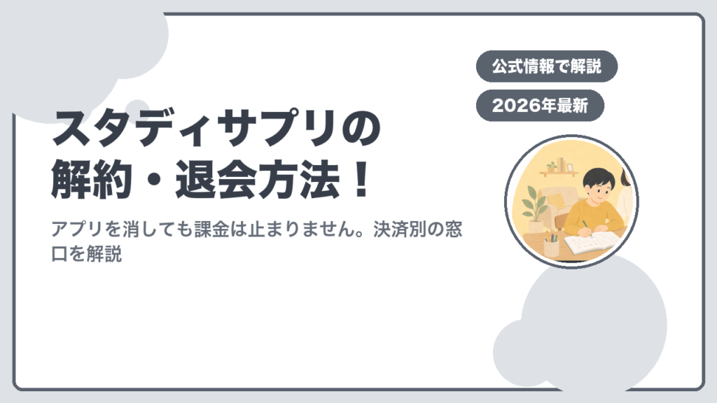 studysapuri アイキャッチ